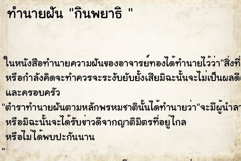ทำนายฝันทำนายฝันกินพยาธิ